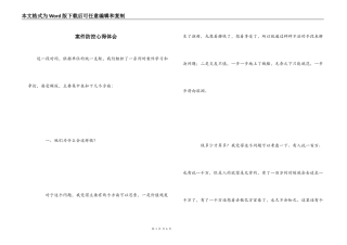 案件防控心得体会