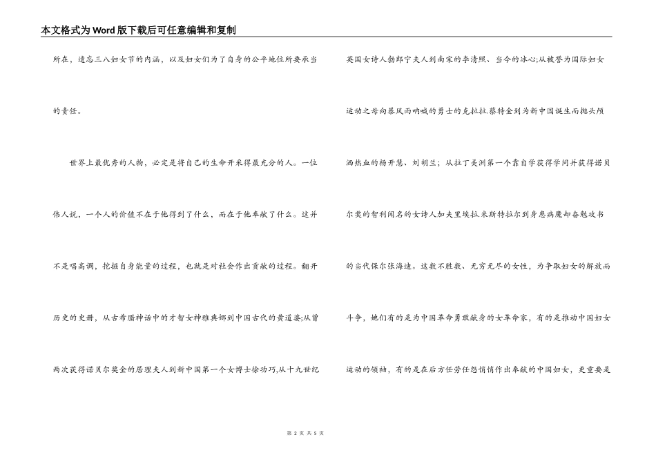 伟大的女性——三八妇女节演讲稿_第2页