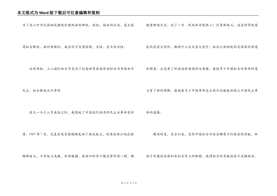 伟大的女性——三八妇女节演讲稿_第3页
