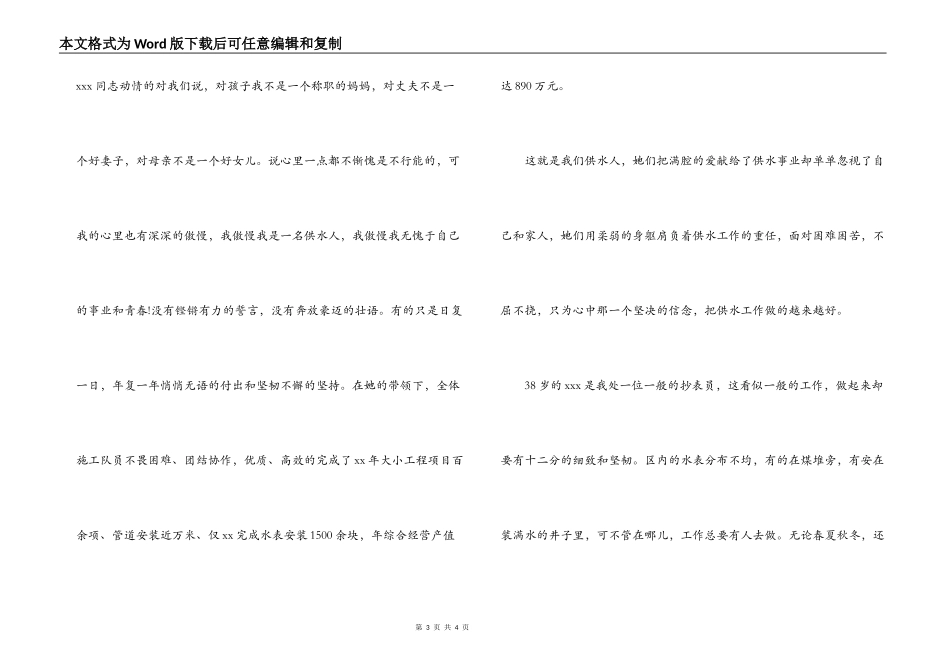 爱国演讲稿：巾帼不让须眉_第3页