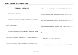 爱国演讲稿：巾帼不让须眉