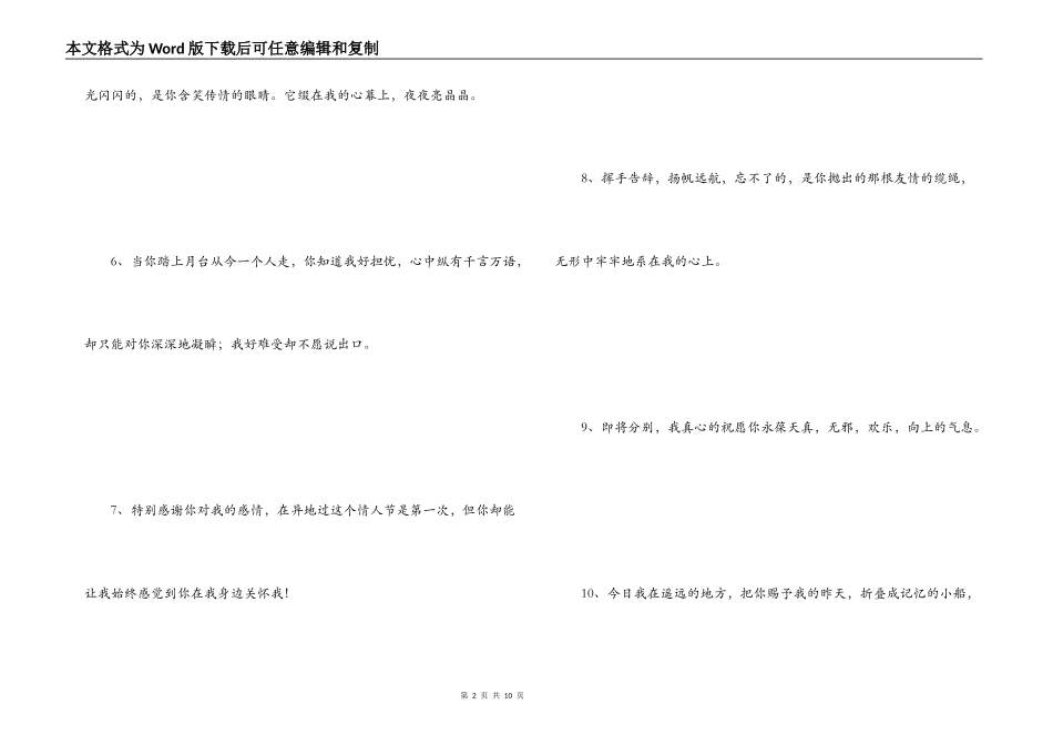 朋友离别的话语 实在是此生难求呀_第2页