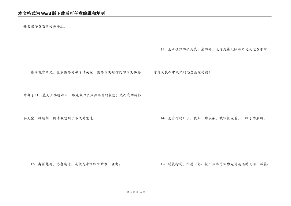 朋友离别的话语 实在是此生难求呀_第3页