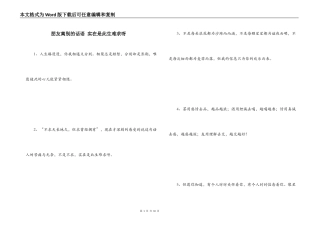 朋友离别的话语 实在是此生难求呀