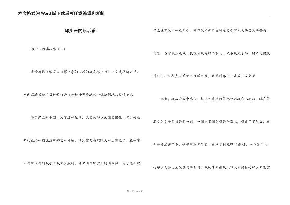 邱少云的读后感_第1页