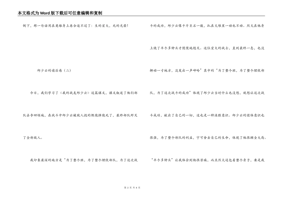 邱少云的读后感_第2页