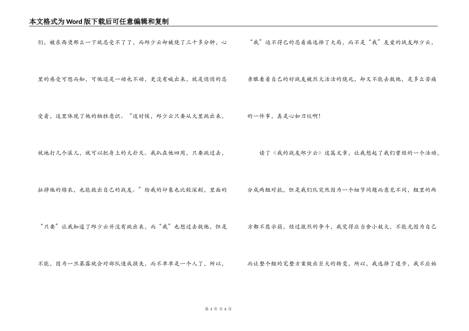 邱少云的读后感_第3页