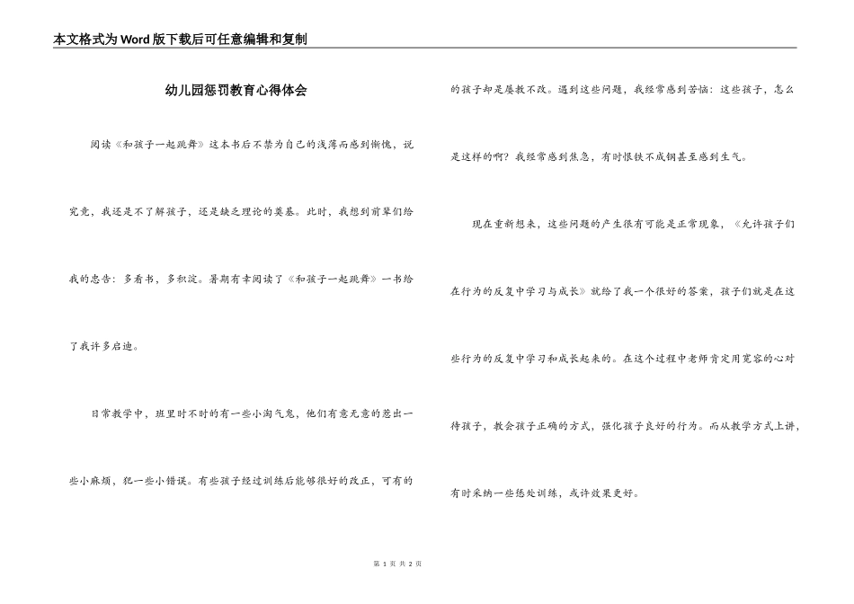幼儿园惩罚教育心得体会_第1页