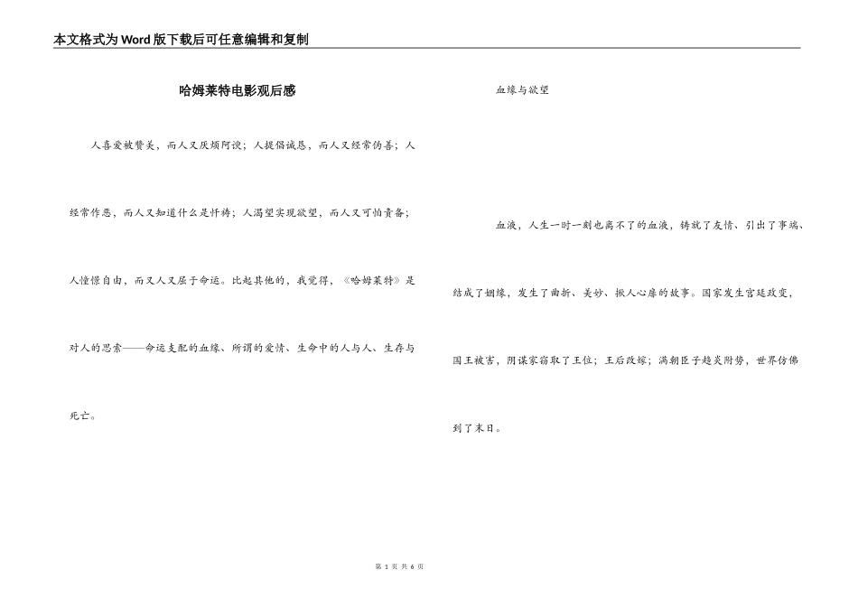 哈姆莱特电影观后感_第1页