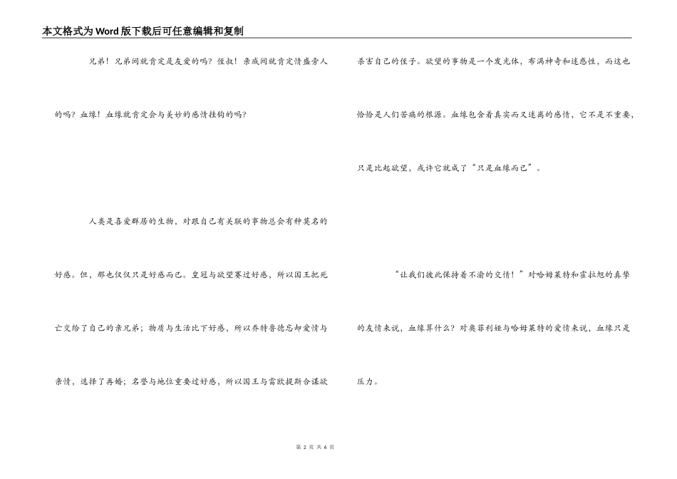 哈姆莱特电影观后感_第2页