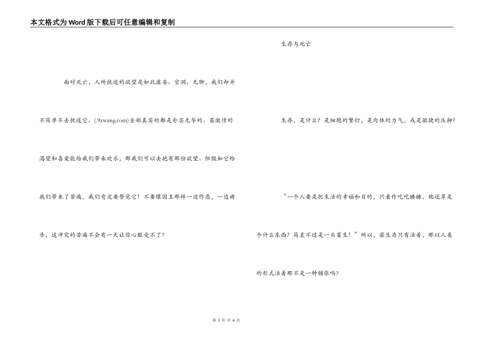 哈姆莱特电影观后感_第3页