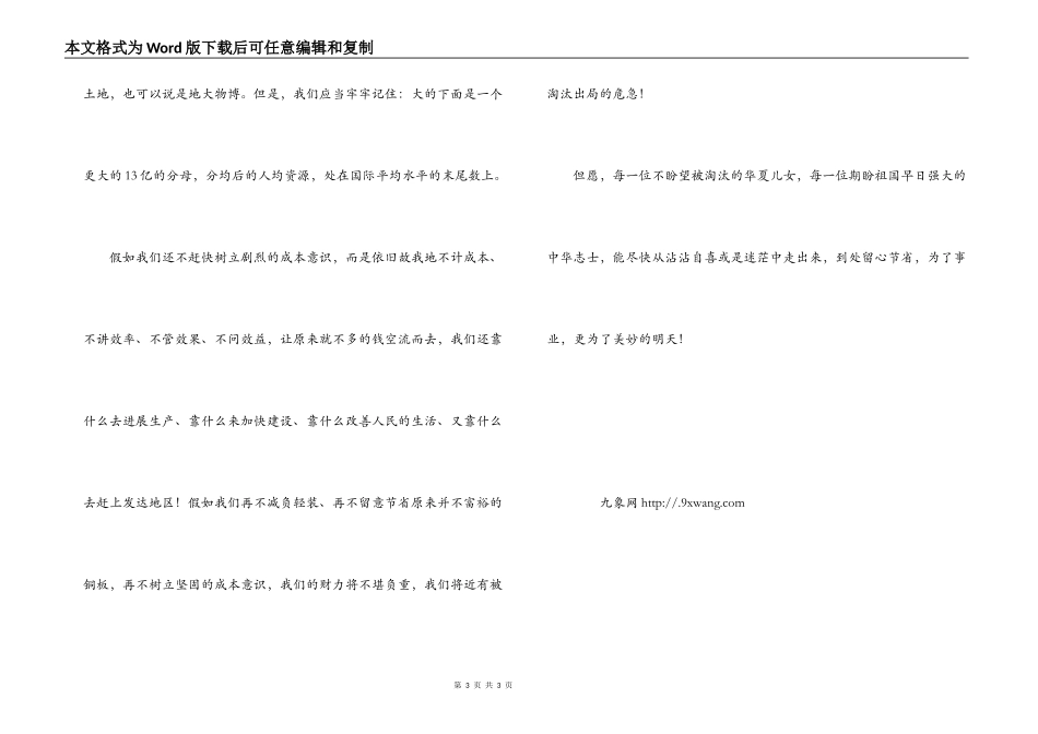 节约型社会与成本意识_第3页