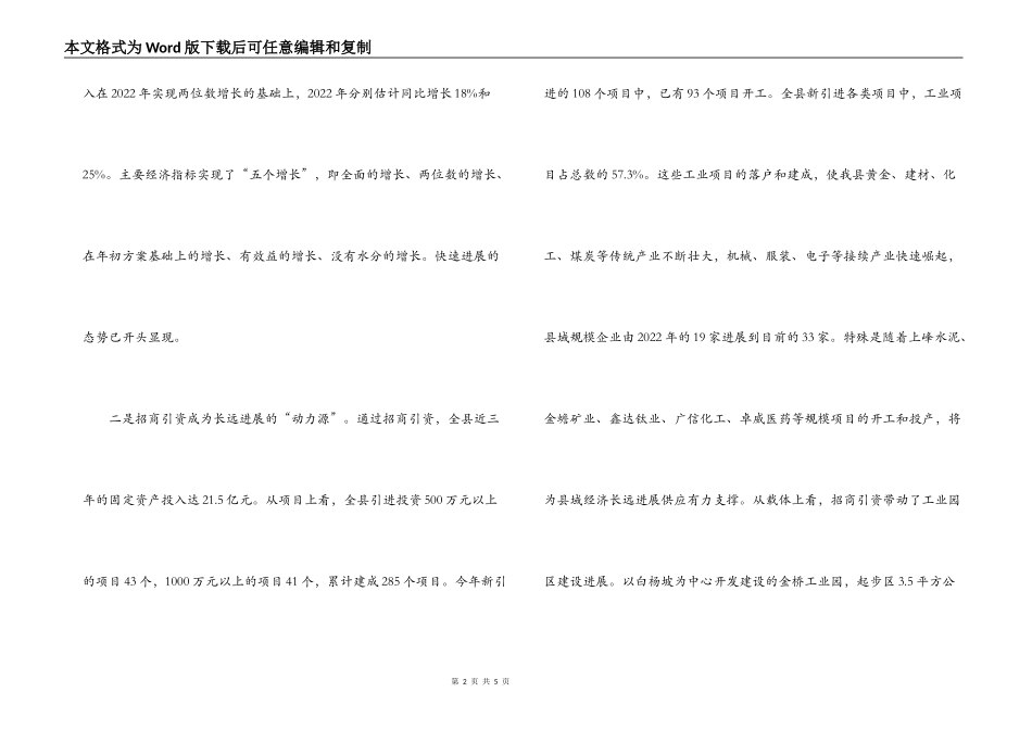 招商引资工作调研报告_第2页