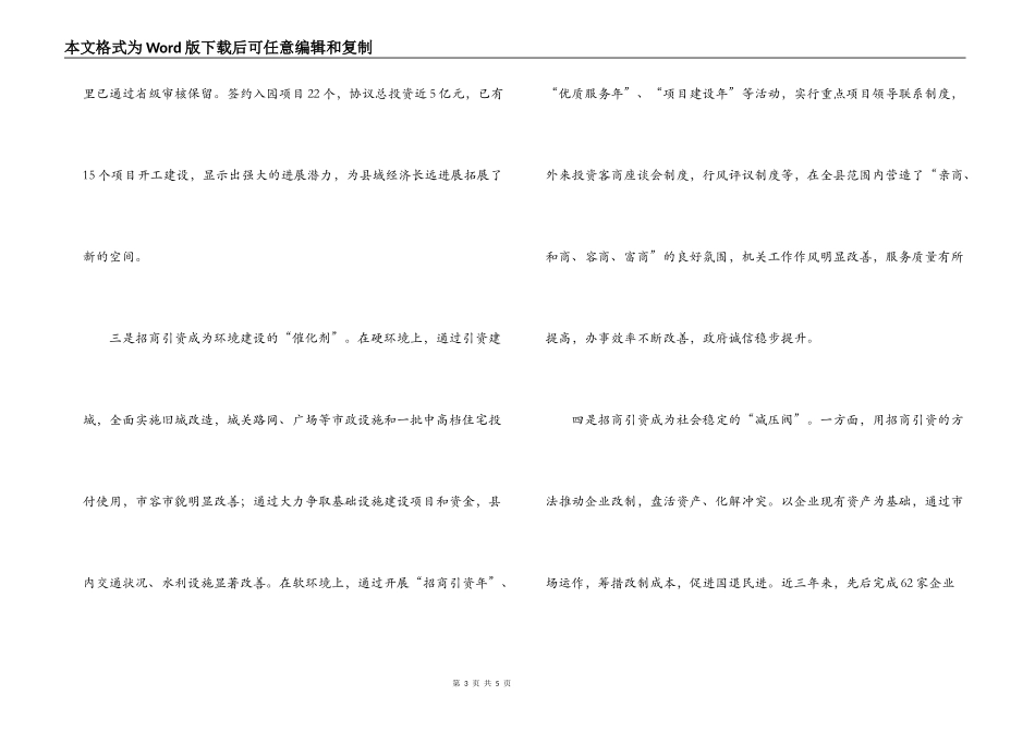 招商引资工作调研报告_第3页