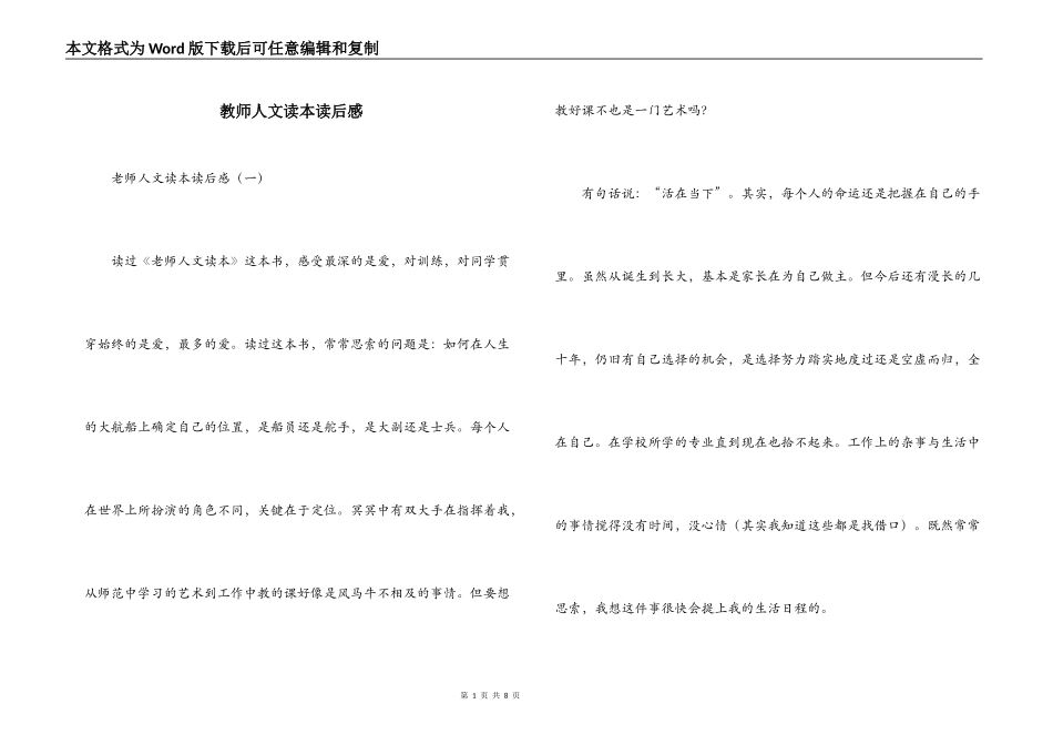 教师人文读本读后感_第1页