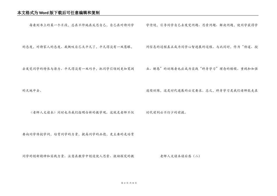 教师人文读本读后感_第2页