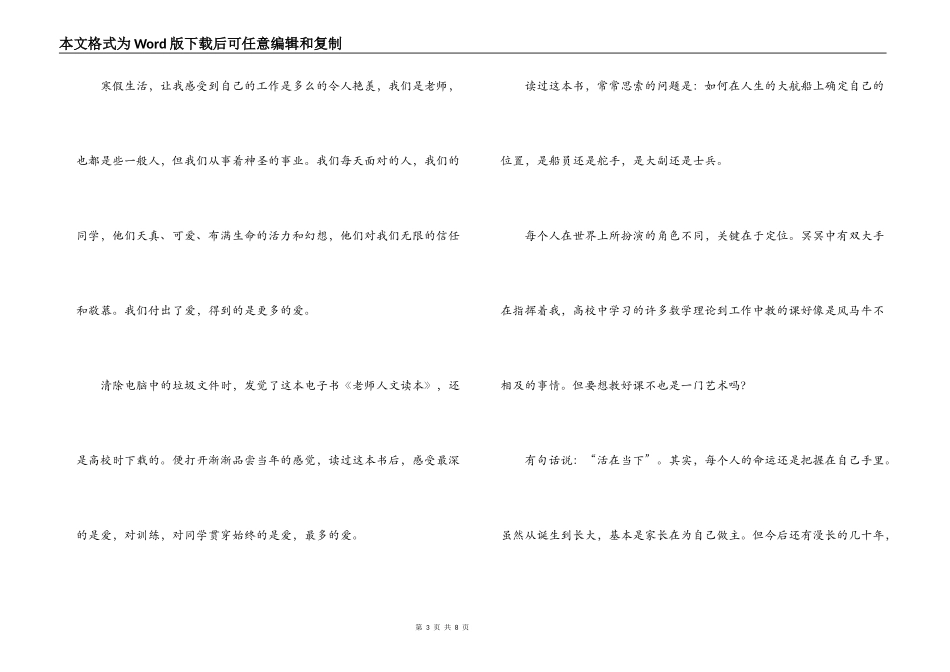教师人文读本读后感_第3页