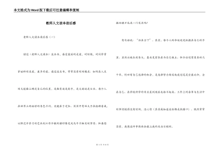 教师人文读本读后感
