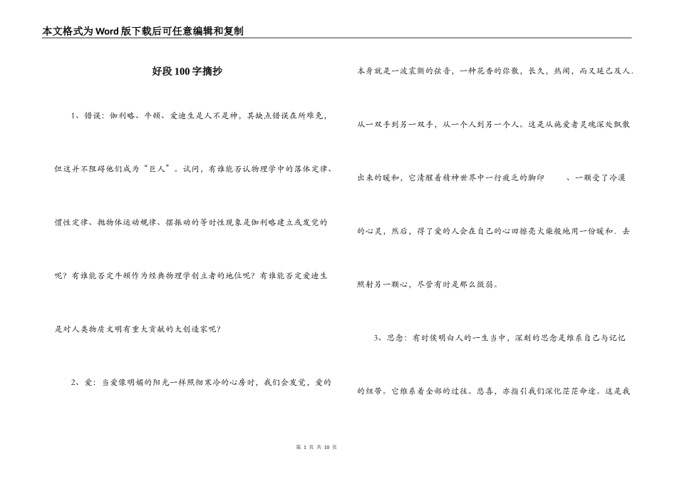 好段100字摘抄_第1页