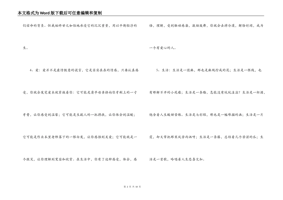 好段100字摘抄_第2页