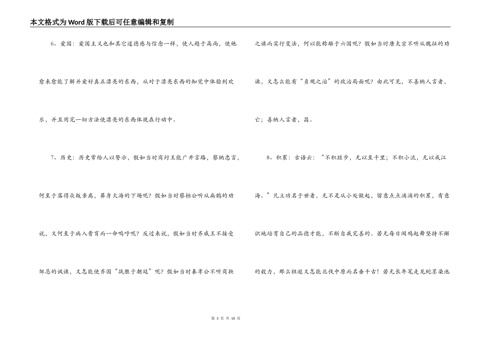 好段100字摘抄_第3页