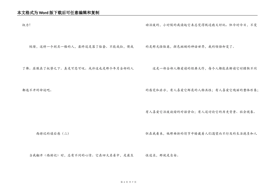 西游记的读后感_第2页