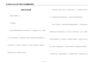 西游记的读后感