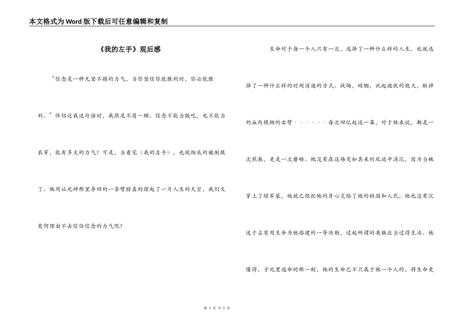 《我的左手》观后感_第1页