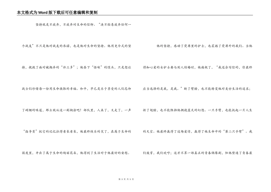 《我的左手》观后感_第3页