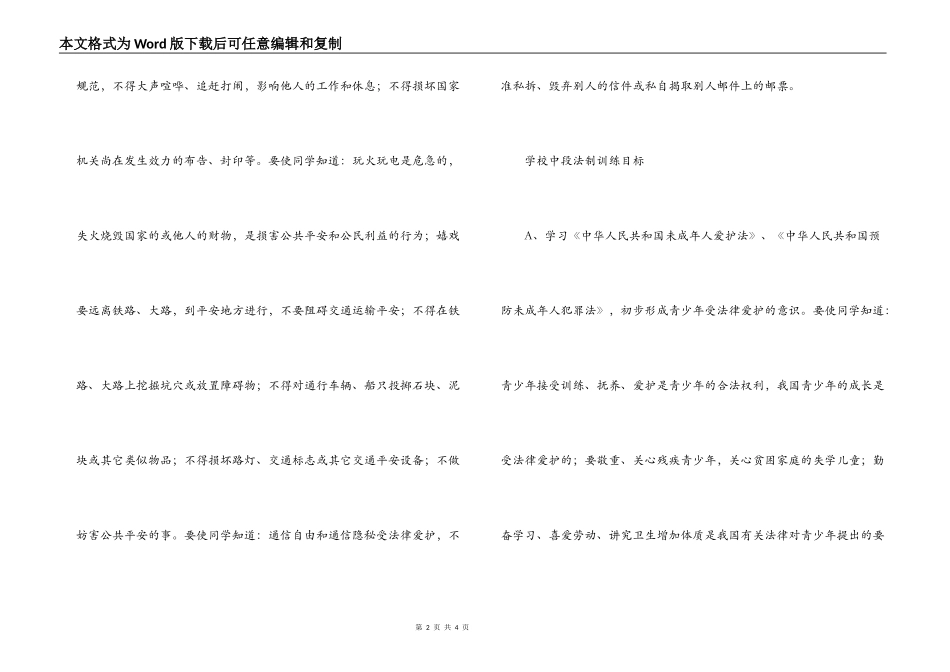小学学生法制教育目标体系_第2页