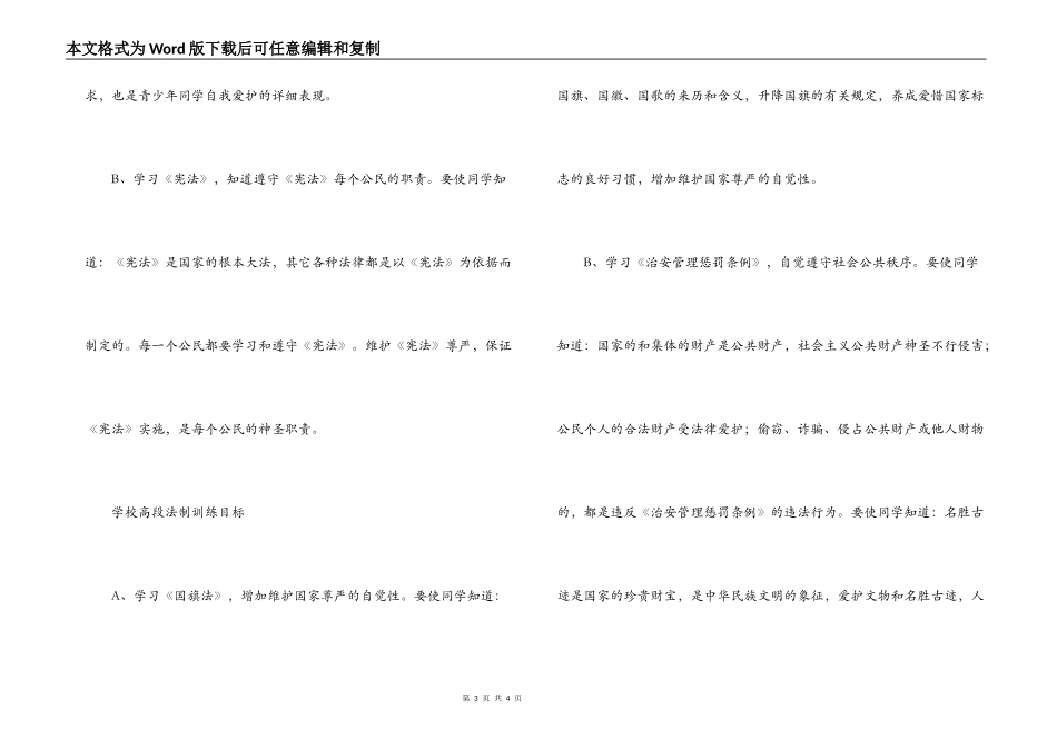小学学生法制教育目标体系_第3页