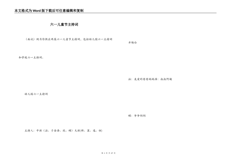 六一儿童节主持词_1_第1页
