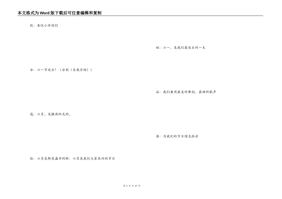 六一儿童节主持词_1_第2页