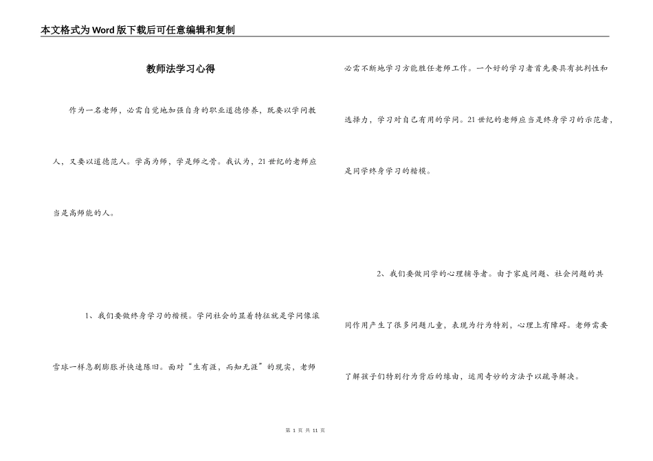 教师法学习心得_1_第1页