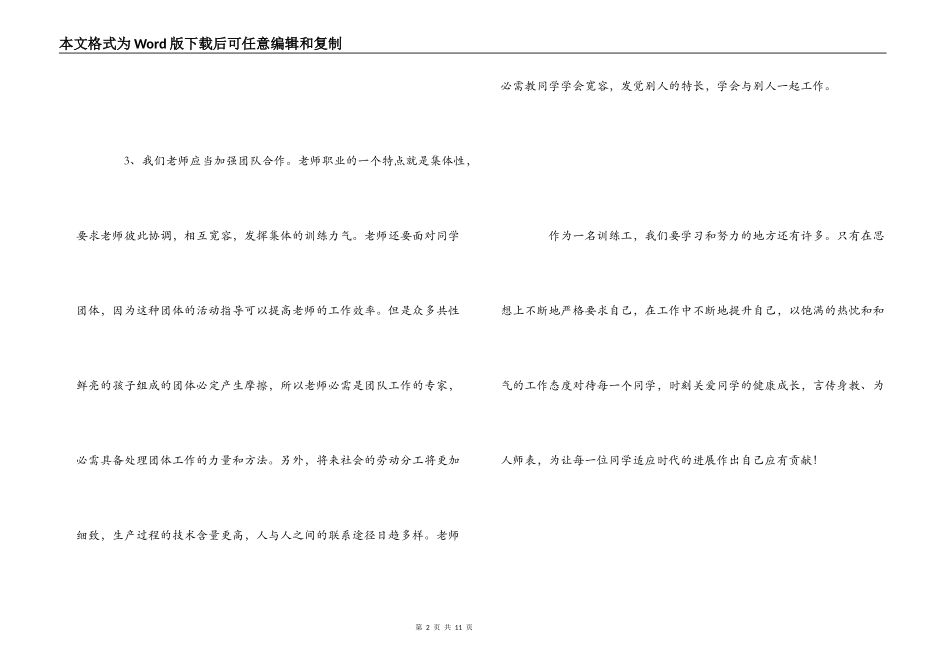 教师法学习心得_1_第2页