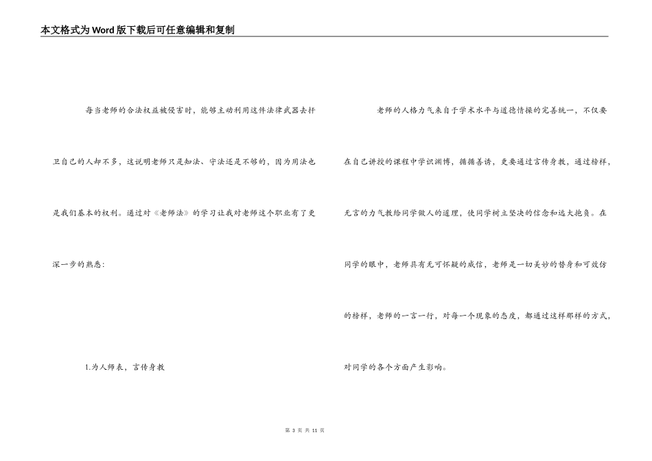 教师法学习心得_1_第3页