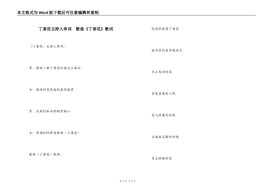 丁香花主持人串词  歌曲《丁香花》歌词_第1页