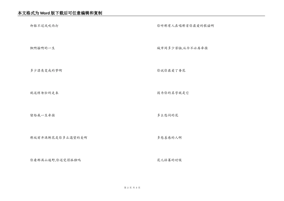 丁香花主持人串词  歌曲《丁香花》歌词_第2页