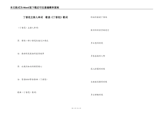 丁香花主持人串词  歌曲《丁香花》歌词