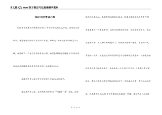 2022司法考试心得