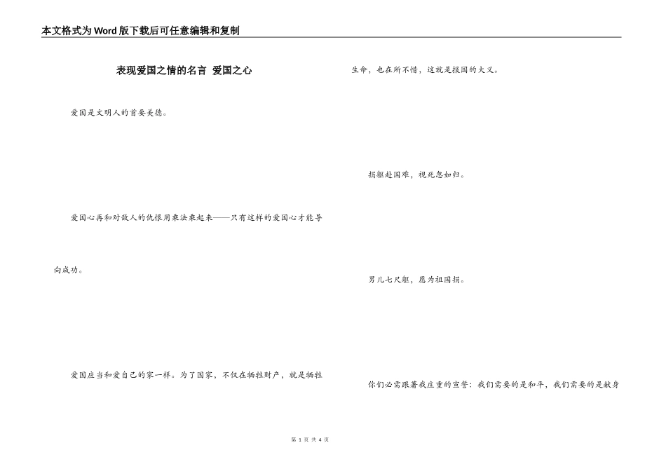 表现爱国之情的名言 爱国之心_第1页
