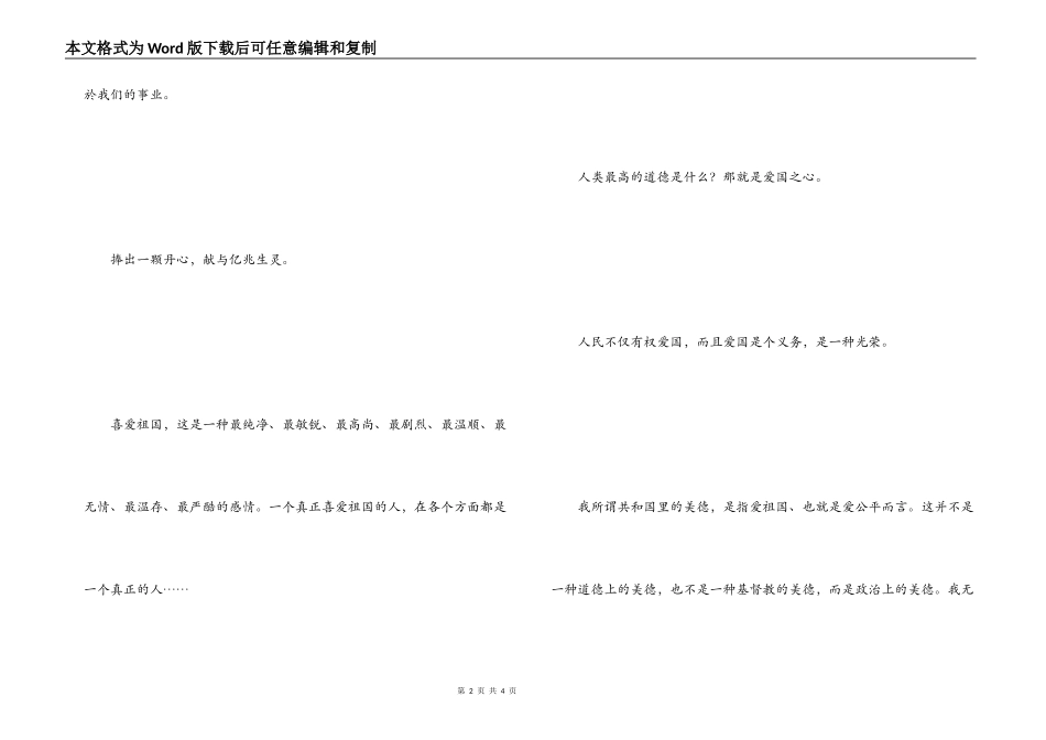 表现爱国之情的名言 爱国之心_第2页