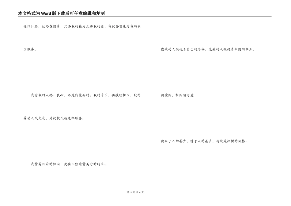 表现爱国之情的名言 爱国之心_第3页