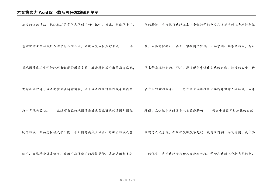 高三地理复习不被题海淹没 培养地图技能_第2页
