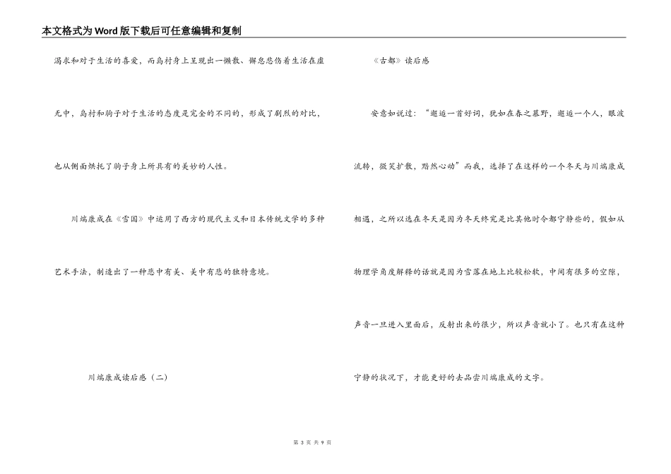 川端康成读后感_第3页