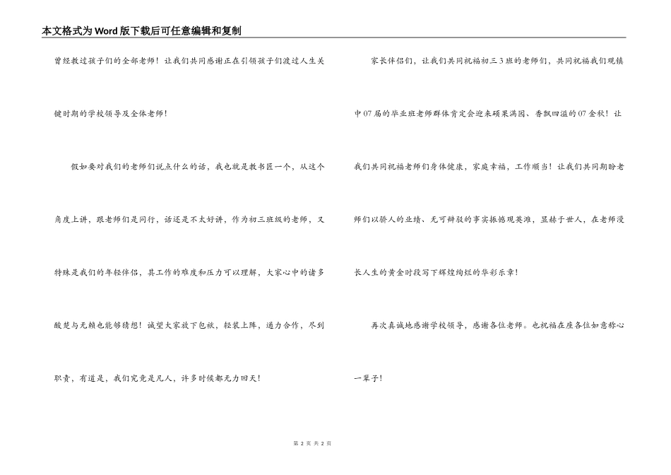 难说－在家长集会上的讲话_第2页
