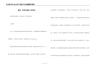 难说－在家长集会上的讲话