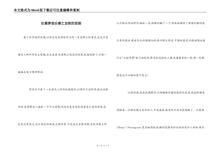 红楼梦读后感之宝钗的悲剧