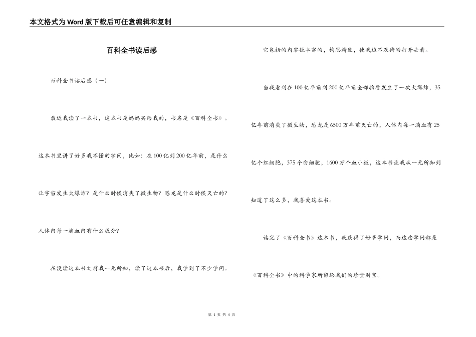 百科全书读后感_第1页