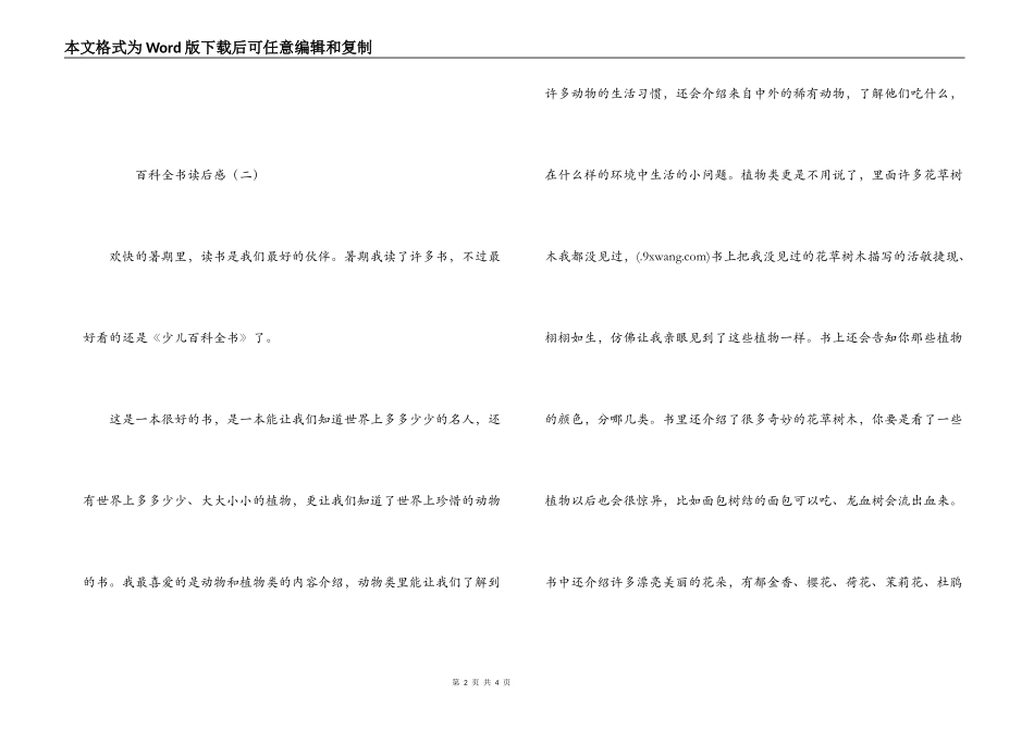 百科全书读后感_第2页